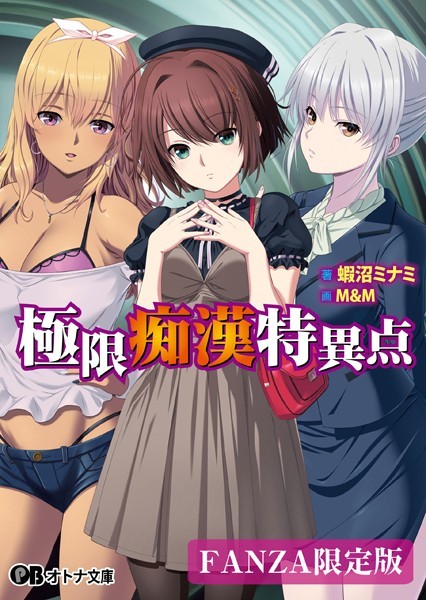 アストロノーツ・シリウス❤極限痴●特異点【デジタル特装版】｜-女子校生