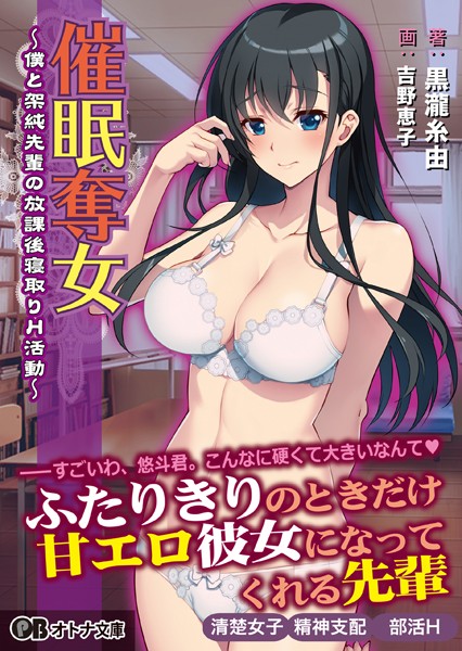 シルキーズSAKURA❤催●奪女 〜僕と架純先輩の放課後寝取りH活動〜【通常版】｜-学園もの