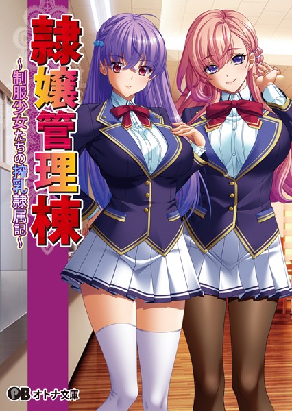 BISHOP❤隷嬢管理棟 〜制服少女たちの搾乳隷属記〜【通常版】｜-学園もの