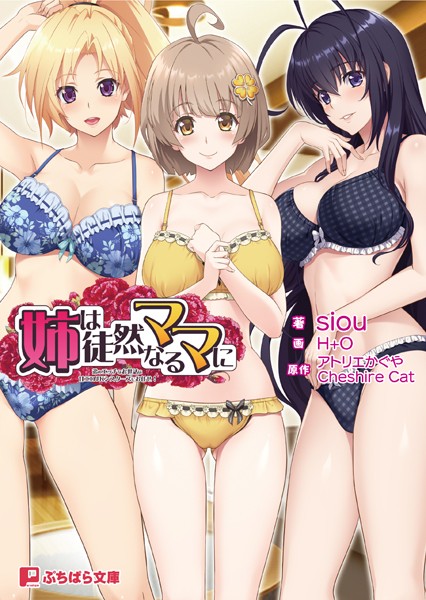 アトリエかぐや Cheshire cat❤姉は徒然なるママに 〜弟のエッチなお世話は甘エロJKシスターズにお任せ！〜｜-ラブ＆H