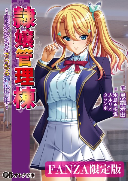 BISHOP❤隷嬢管理棟 〜制服少女たちのさらなる搾乳隷属記〜【デジタル特装版】｜-学園もの