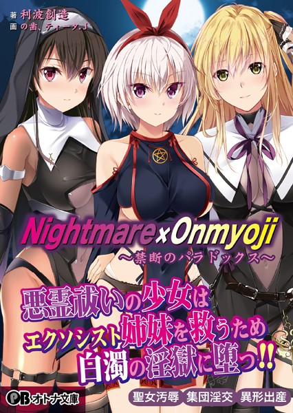 Guilty Nightmare Project❤Nightmare×Onmyoji 〜禁断のパラドックス〜｜-学園もの