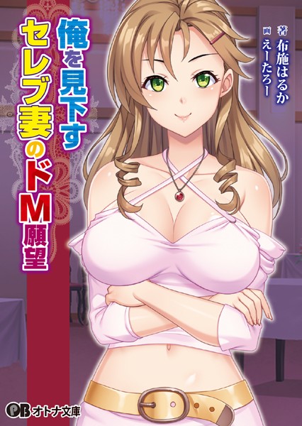 ANIMovie❤俺を見下すセレブ妻のドM願望｜-人妻・主婦