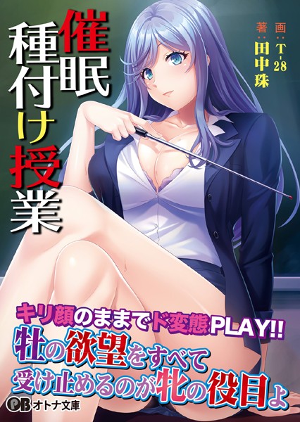 Miel❤催●種付け授業｜-女教師