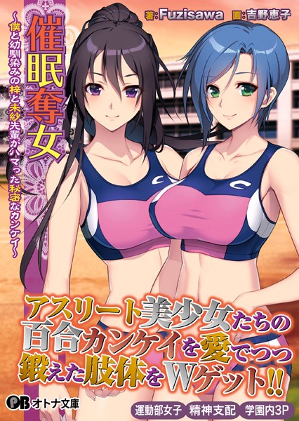 シルキーズSAKURA❤催●奪女 〜僕と幼馴染みの梓と未紗先輩がハマった秘密なカンケイ〜｜-女子校生