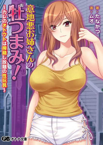 TRYSET Break❤意地悪お姉さんの牡つまみ！ 〜カレのオトウトは搾精し放題の性玩具〜｜-人妻・主婦