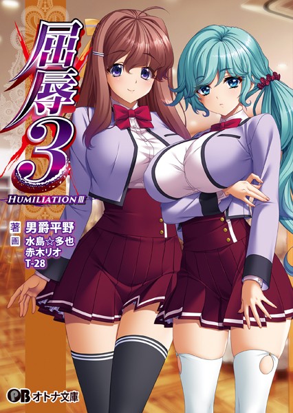 BISHOP❤屈辱 3｜-辱め