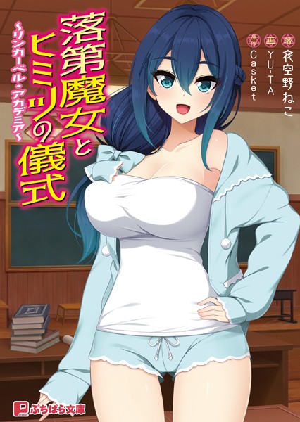 Casket❤落第魔女とヒミツの儀式 〜リンカーベル・アカデミア〜｜-ファンタジー