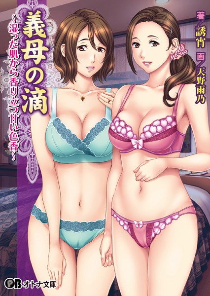 TinkerBell❤義母の滴 〜湿った肌から香り立つ甘い色香〜【通常版】｜-義母