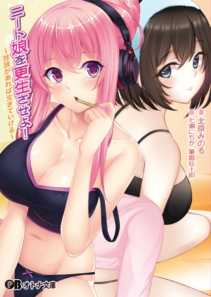 Calcite❤ニート娘を更生させよ！ 〜性技があれば生きていける〜【通常版】｜-学園もの