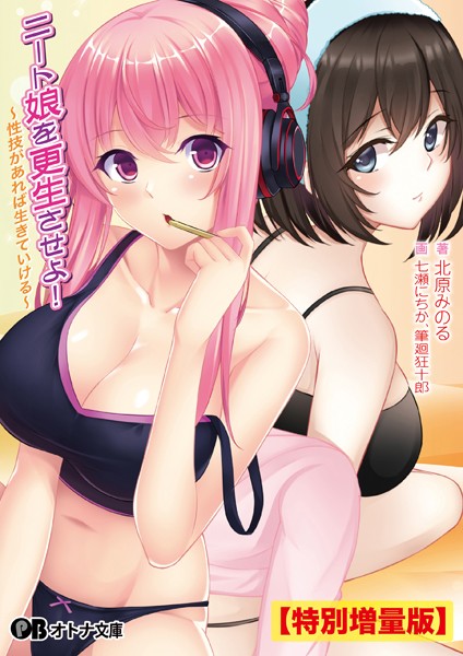 Calcite❤ニート娘を更生させよ！ 〜性技があれば生きていける〜【デジタル特装版】｜-義母