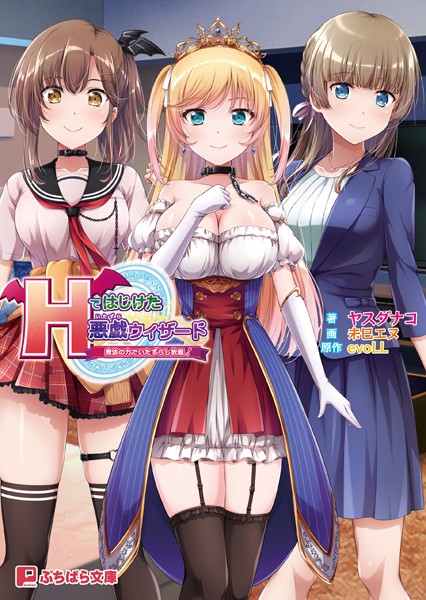 evoLL❤Hではじけた悪戯ウィザード 〜魔法の力でいたずらし放題！〜｜-ギャグ・コメディ