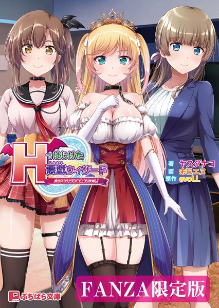 evoLL❤Hではじけた悪戯ウィザード 〜魔法の力でいたずらし放題！〜【FANZA限定版】｜-ギャグ・コメディ