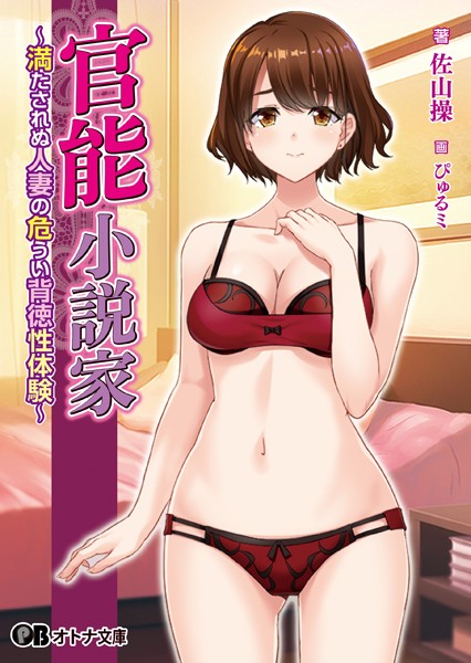 LunaPrism❤官能小説家 〜満たされぬ人妻の危うい背徳性体験〜｜-人妻・主婦