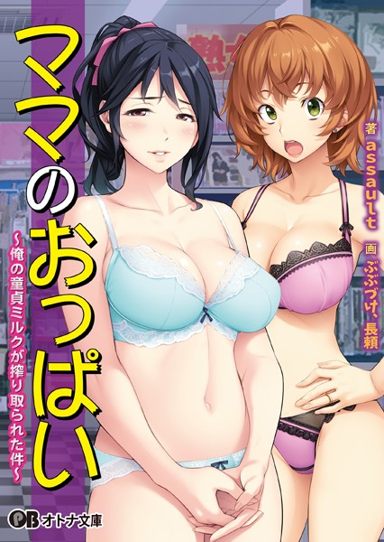 シルキーズSAKURA❤ママのおっぱい 〜俺の童貞ミルクが搾り取られた件〜｜-義母