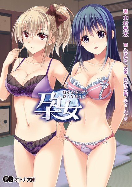 Guilty❤孕女 〜精子を欲しがる淫らな教え子〜【通常版】｜-女子校生