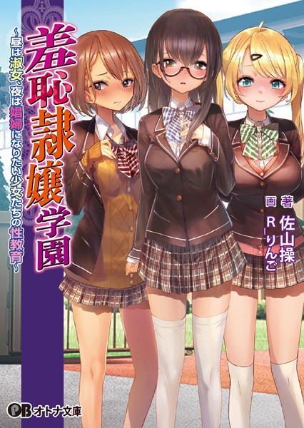 LunaPrism❤羞恥隷嬢学園 〜昼は淑女、夜は娼婦になりたい少女たちの性教育〜｜-学園もの