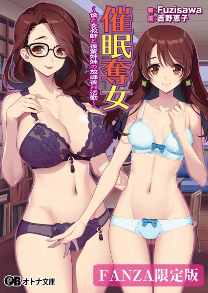 シルキーズSAKURA❤催●奪女 〜僕と女教師と後輩姉妹の放課後H活動〜【デジタル特装版】｜-女教師