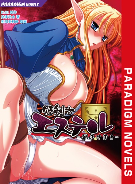 Frill❤姫剣士エステル -孕ませ王2-｜-ファンタジー