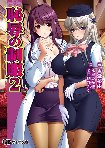 BISHOP❤恥辱の制服2【通常版】｜-OL