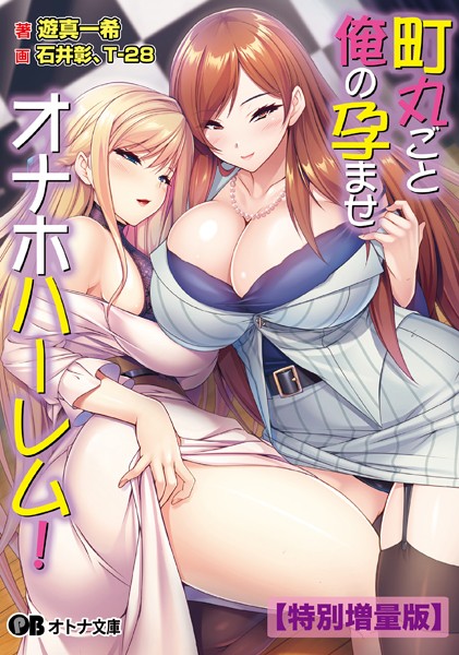 Miel❤町丸ごと俺の孕ませオナホハーレム！【デジタル特装版】｜-職業色々