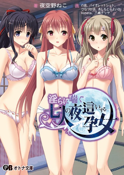 Guilty❤淫らに喘ぐ七人の夜●いする孕女｜-ラブ＆H