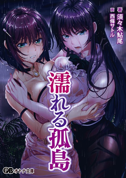 Waffle❤濡れる孤島｜-ダーク系