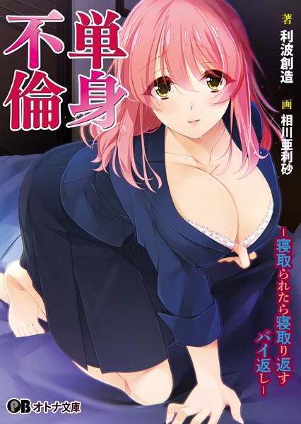 Guilty dash❤単身不倫 -寝取られたら寝取り返すバイ返し-｜-OL