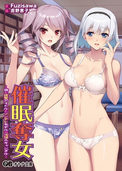 シルキーズSAKURA❤催●奪女 〜僕と後輩アイドルとツンデレモデルの淫蕩スキャンダル〜【通常版】｜-巨乳