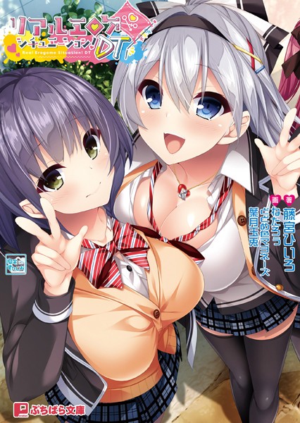 自宅すたじお❤リアルエロゲシチュエーション！DT｜-学園もの