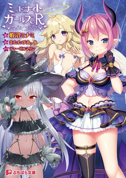 ディーゼルマリン❤ミッドナイトガールズR｜-ファンタジー