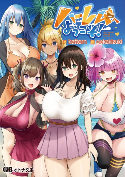 Resta！❤ハーレム島へようこそ！｜-ラブ＆H