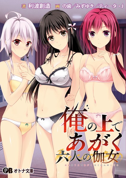 Guilty❤俺の上であがく六人の伽女｜-職業色々
