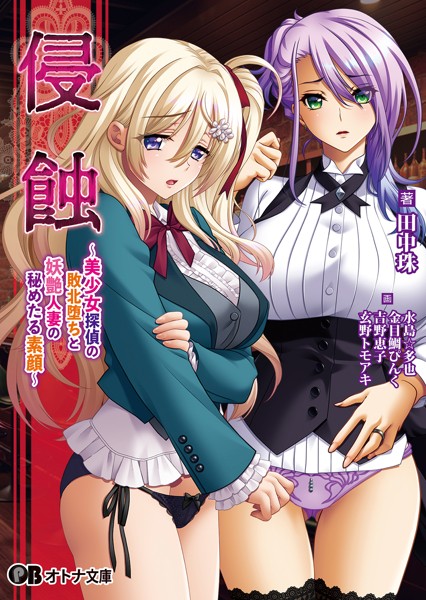 BISHOP❤侵蝕 〜美少女探偵の敗北堕ちと妖艶人妻の秘めたる素顔〜【通常版】｜-辱め