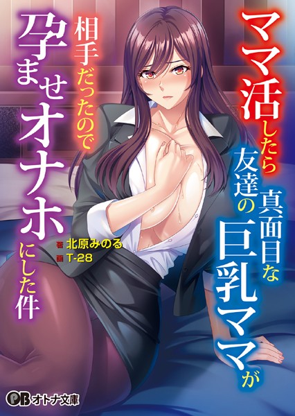 Miel❤ママ活したら友達の真面目な巨乳ママが相手だったので孕ませオナホにした件｜-女教師