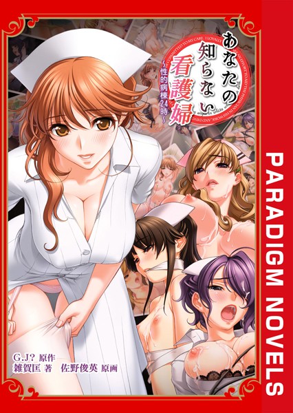 G.J？❤あなたの知らない看護婦 〜性的病棟24時〜｜-辱め