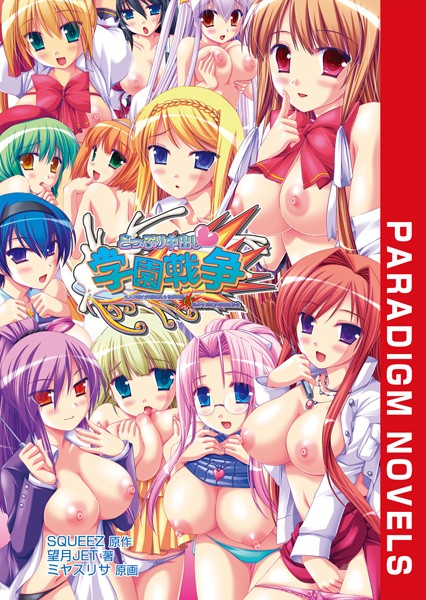 SQUEEZ❤どっぷり中出し学園戦争 〜大人の魅力炸裂爆乳女教師軍団vs美少女美乳お嬢様生徒会〜｜-学園もの