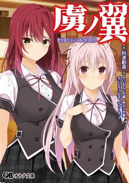 Guilty❤虜ノ翼 〜舞台裏で淫らに踊る処女人形〜【通常版】｜-辱め