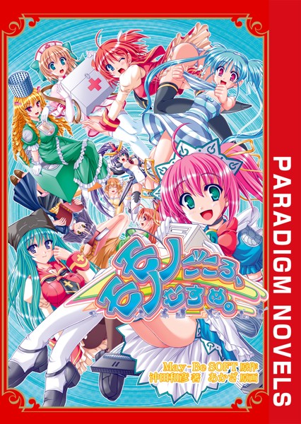 May-Be SOFT❤モノごころ、モノむすめ。｜-恋愛