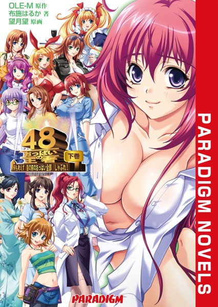 OLE-M❤おっぱいの王者48 下巻｜-学園もの