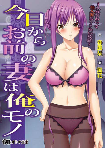 TRYSET Break❤今日からお前の妻は俺のモノ 〜入れ替わって他人妻にヤリたい放題〜【通常版】｜-辱め