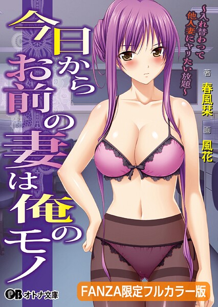TRYSET Break❤今日からお前の妻は俺のモノ 〜入れ替わって他人妻にヤリたい放題〜【FANZA限定フルカラー版】【デジタル特装版】｜-辱め