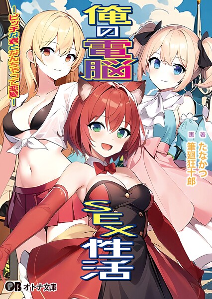 Calcite❤俺の電脳SEX性活 -ビッチな君となんちゃって恋愛-｜-アニメキャラクター