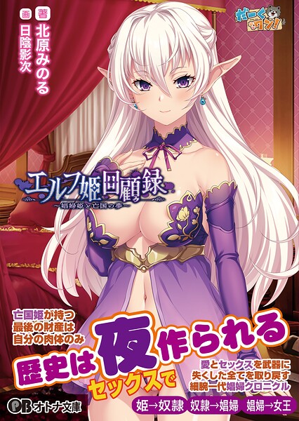 だーくワン！❤エルフ姫回顧録 〜娼婦姫と亡国の夢〜｜-ファンタジー