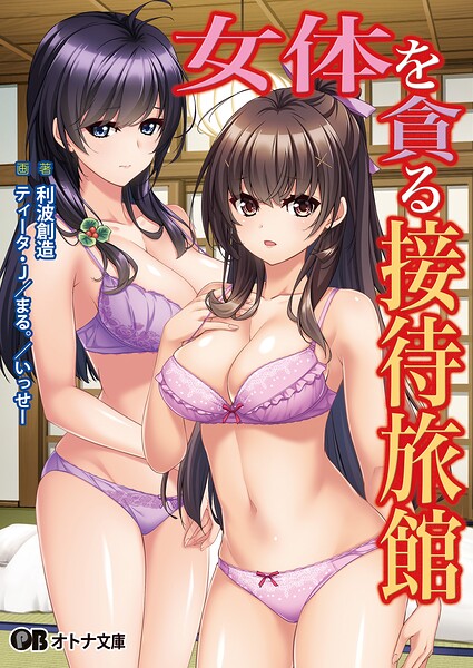 Guilty dash❤女体を貪る接待旅館｜-和服・浴衣