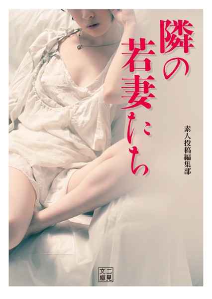 素人投稿編集部❤隣の若妻たち｜-