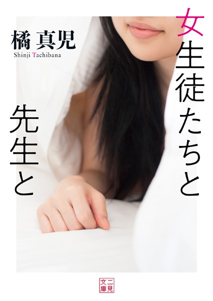 橘真児❤女生徒たちと先生と｜-