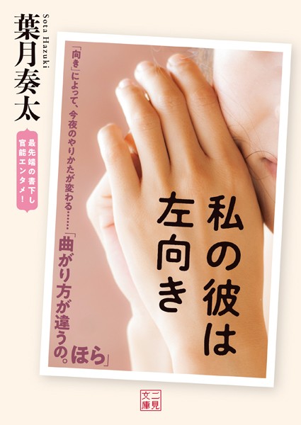 葉月奏太❤私の彼は左向き｜-