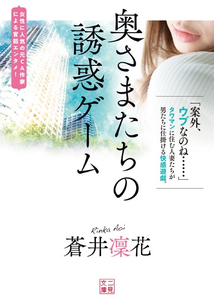 蒼井凜花❤奥さまたちの誘惑ゲーム｜-