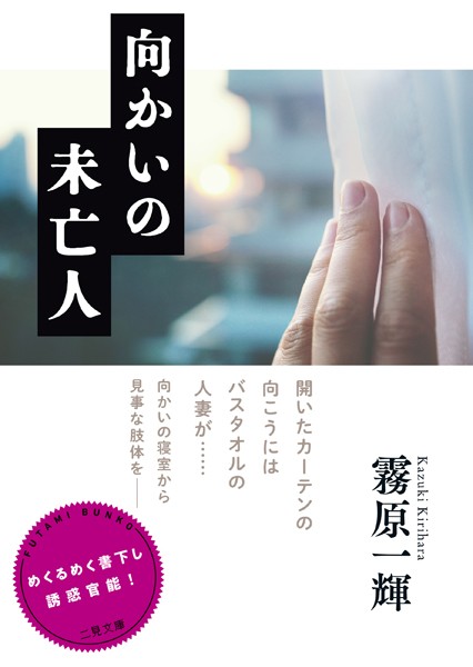 霧原一輝❤向かいの未亡人｜-